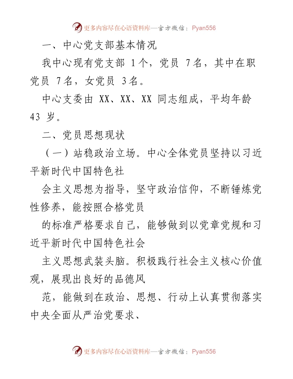 [调研报告] 党员思想动态分析 - 2023年下半年党员思想动态分析报告_2.docx_第2页
