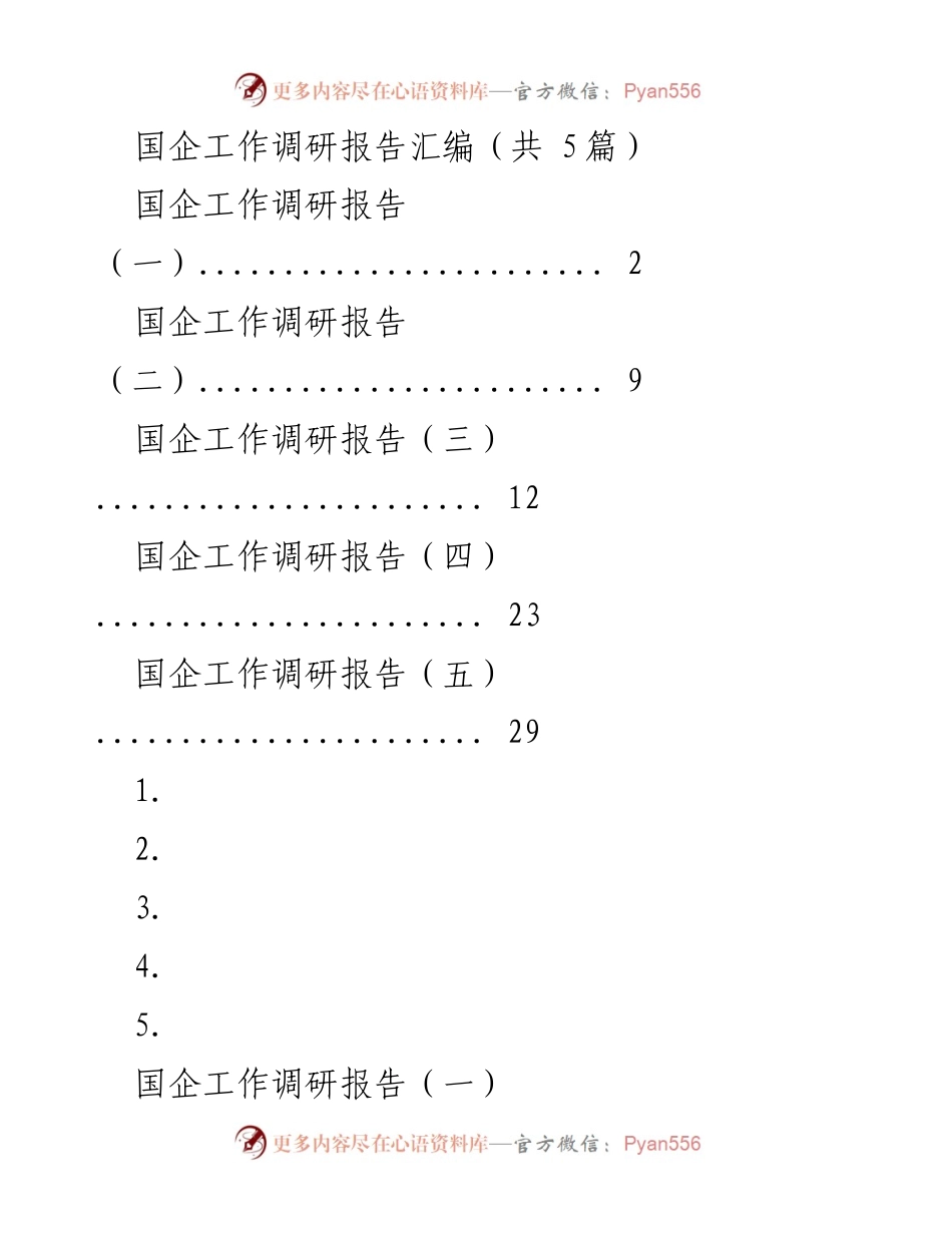 [调研报告] 国企统战工作 - 晋煤集团统战工作实践与探索分析.docx_第1页