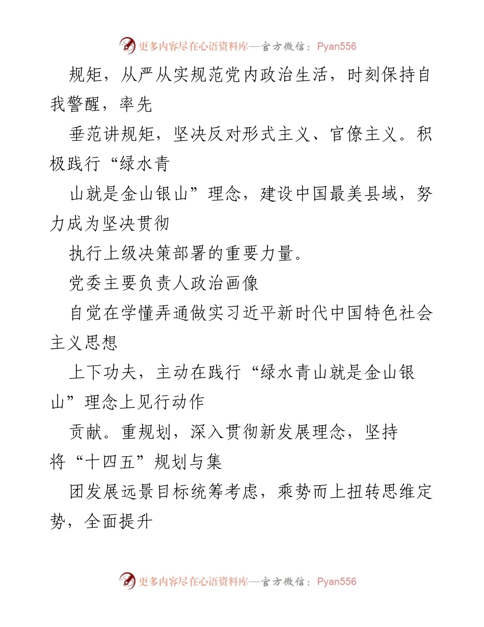 [报告] 自评自查 - 2021年度城投集团政治生态建设自评自查报告.docx_第2页