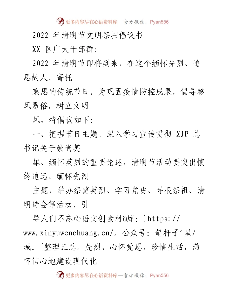 [倡议书] 清明节 - 文明祭扫倡议，弘扬传统与环保意识.docx_第1页
