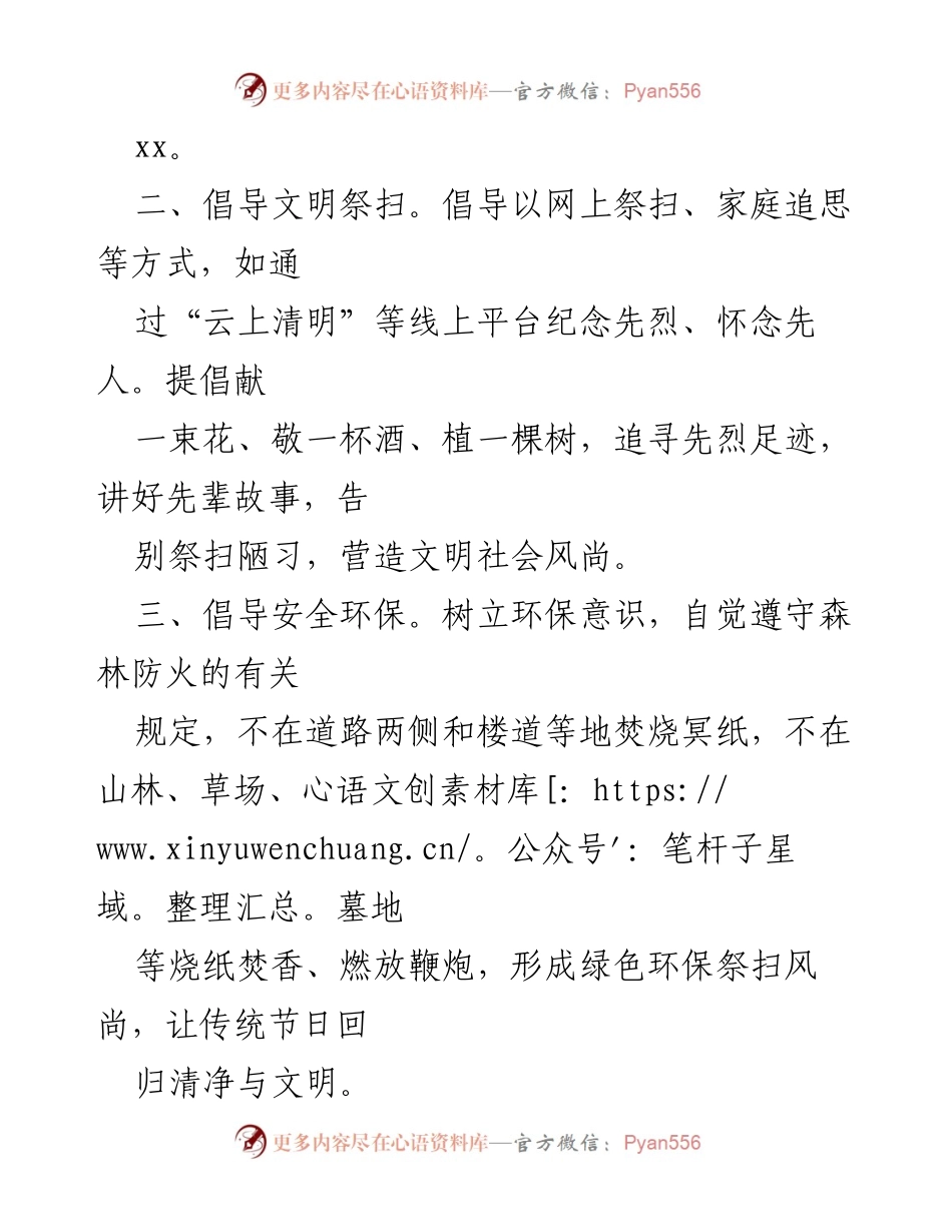 [倡议书] 清明节 - 文明祭扫倡议，弘扬传统与环保意识.docx_第2页