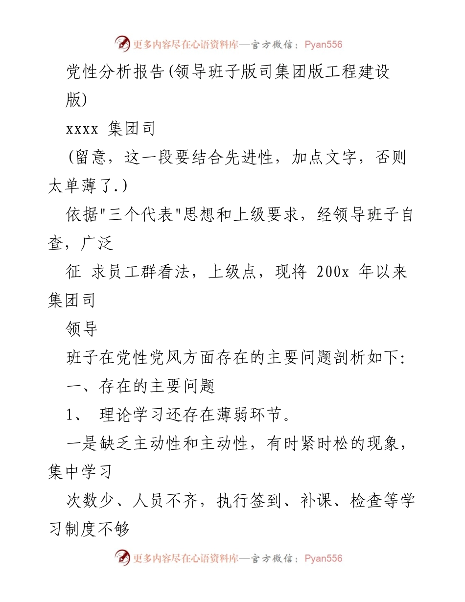 [党性分析报告] 领导班子 - 200x年集团司党性分析与问题剖析报告.docx_第1页