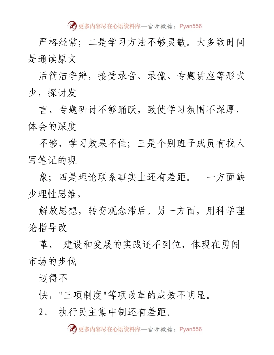 [党性分析报告] 领导班子 - 200x年集团司党性分析与问题剖析报告.docx_第2页
