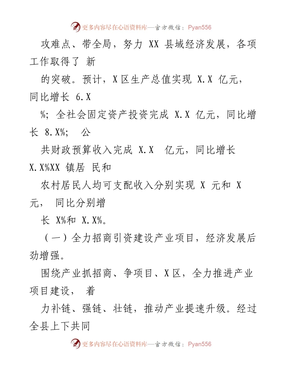 [报告] 年度述职 - XX县长年度述职述廉报告.docx_第2页