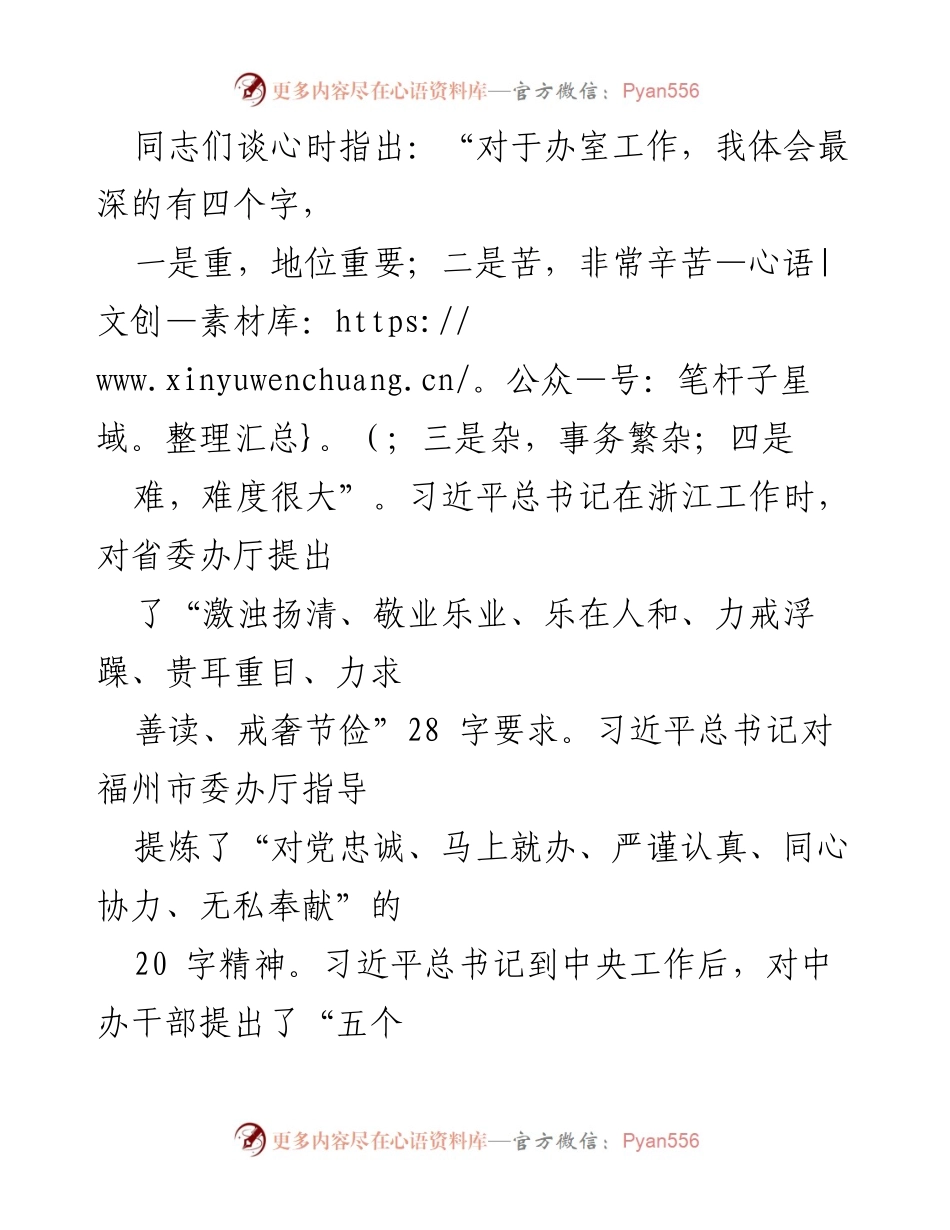 [党课讲稿] 学习交流 - 深入理解习近平总书记关于办室工作的重要论述.docx_第2页