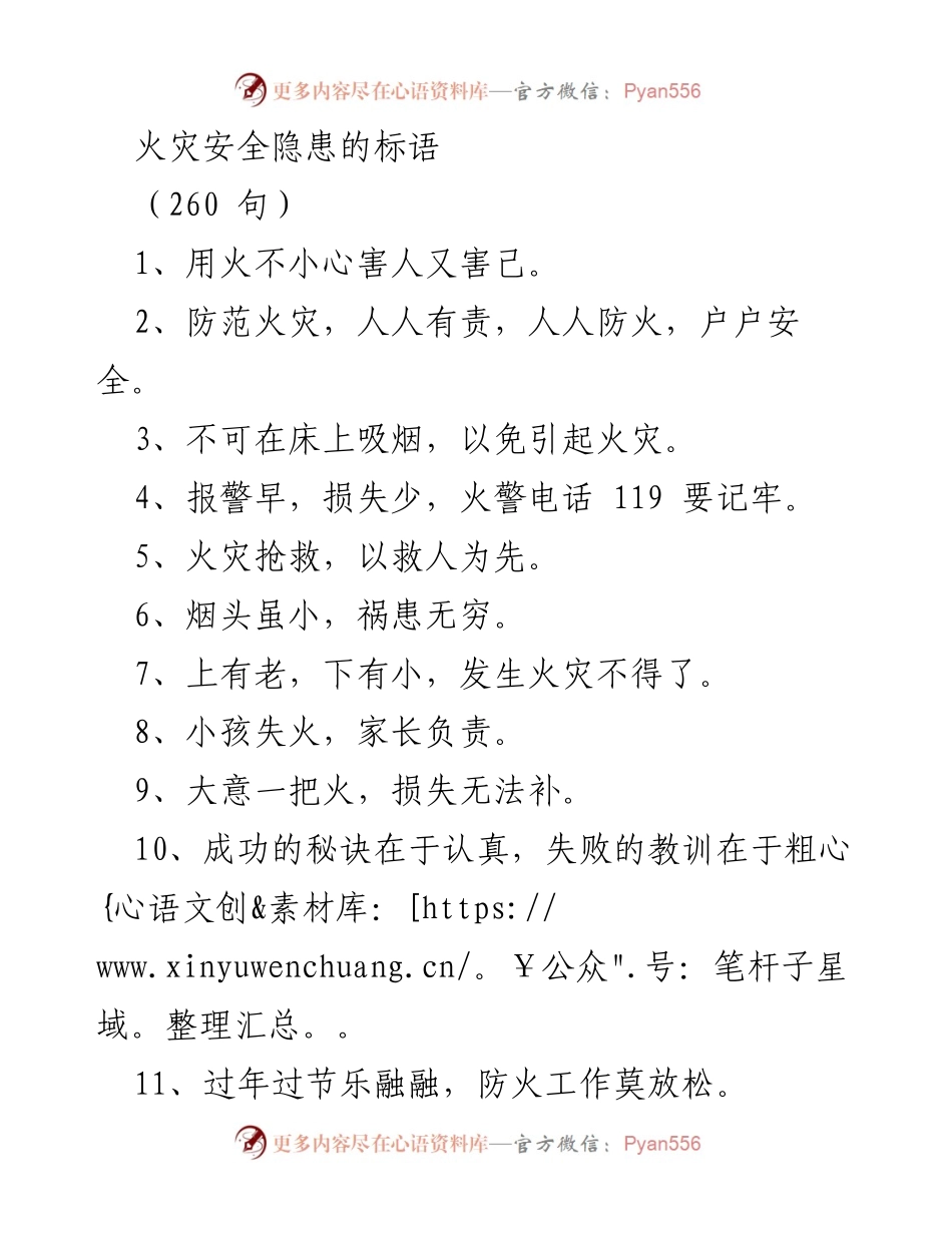 [标语] 火灾安全宣传 - 防火安全宣传标语合集.docx_第1页