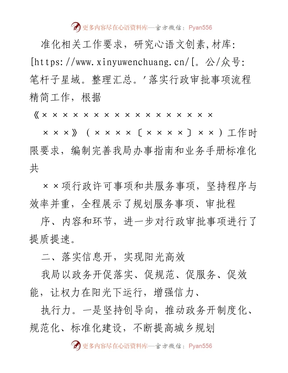 [报告] 政府职能改革 - 深化“放管服”改革落实情况报告.docx_第2页