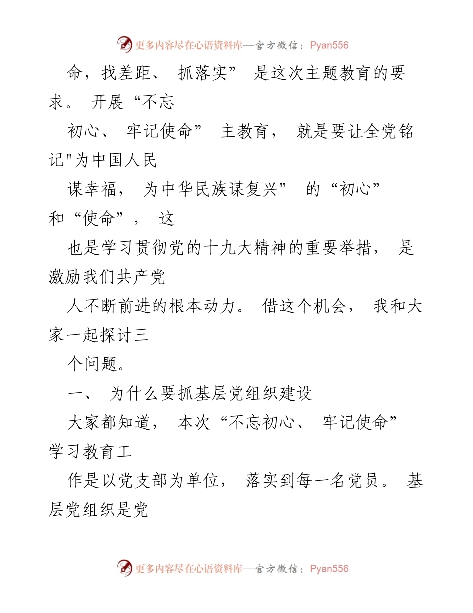 [党课讲稿] 党组织建设 - 新时代农村基层党组织建设的重要性与实践探讨.docx_第2页