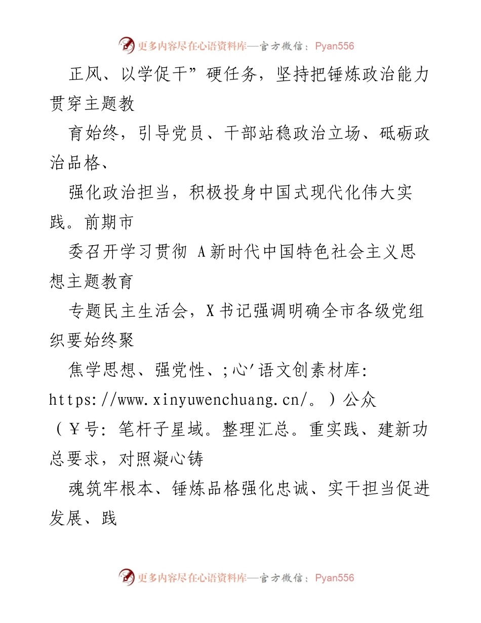 [党课] 主题教育 - 提升政治能力的重要性与实践路径.docx_第2页