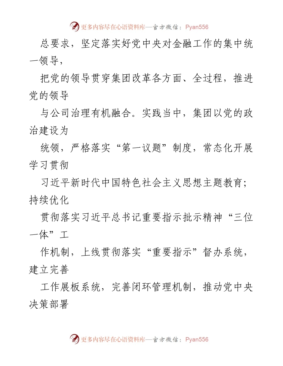 [报告] 国有金融企业 - 党建高质量发展工作情况总结.docx_第2页