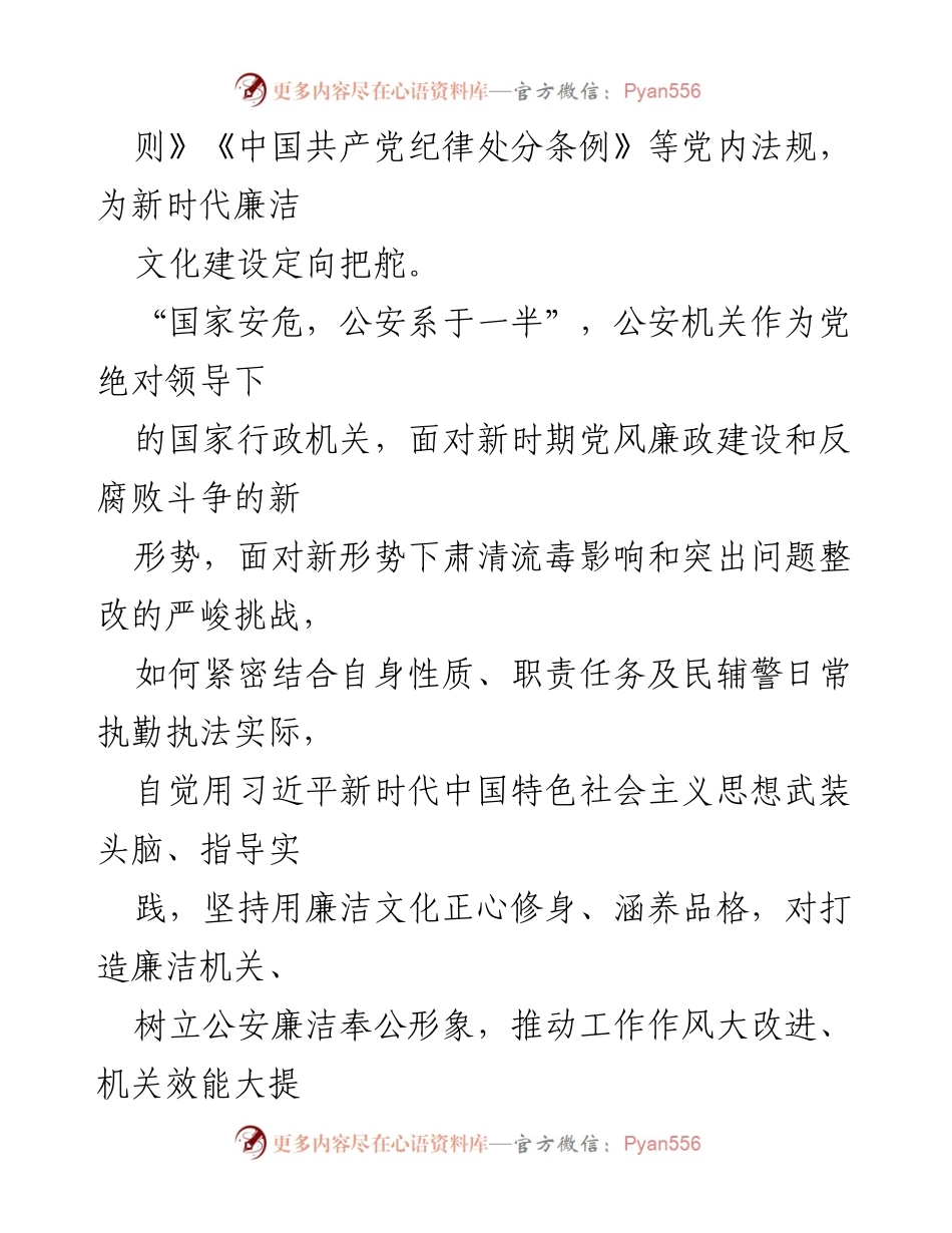 [调研报告] 公安机关 - 新时代清廉公安建设现状与挑战分析.docx_第2页
