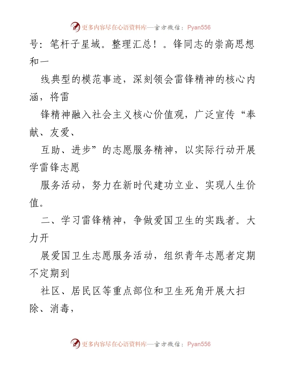 [倡议书] 志愿服务活动 - 弘扬雷锋精神，争做新时代志愿者.docx_第2页