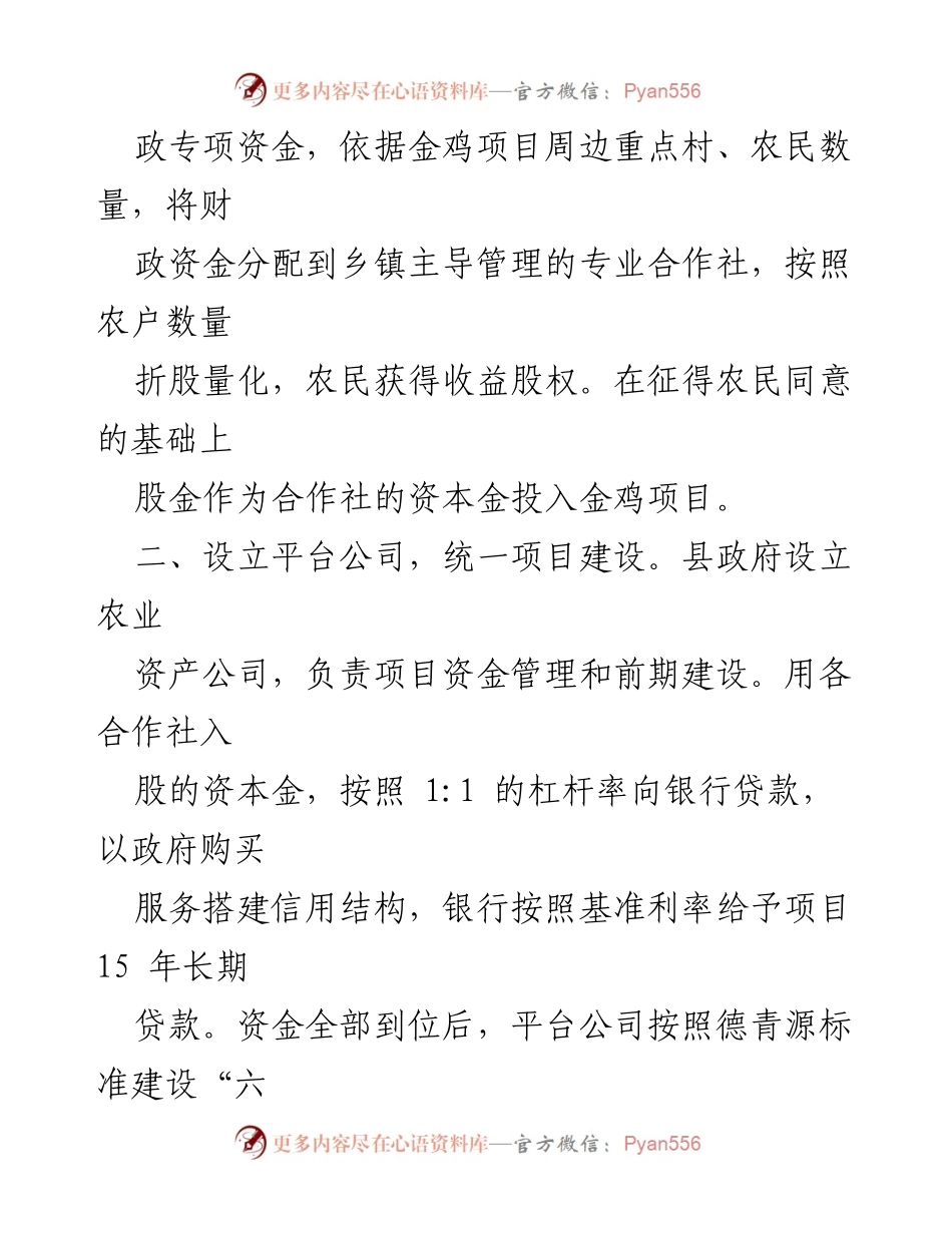 [调研报告] 产业发展 - 企农资产联合实现土鸡变“金鸡”的新模式探索.docx_第2页