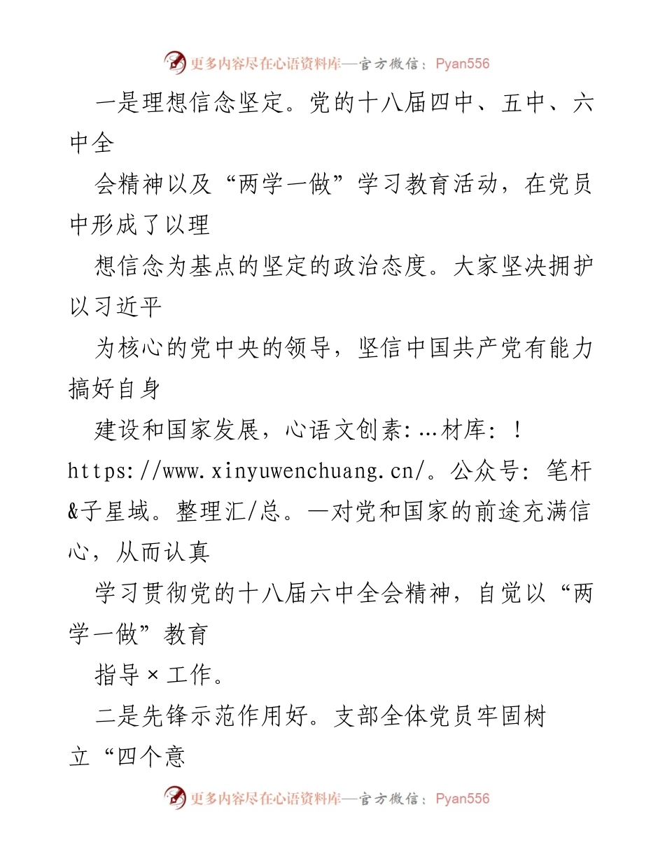 [调研报告] 党支部 - 党员思想状况及问题分析.docx_第2页