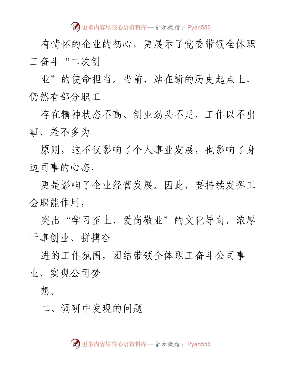 [调研报告] 工会活动 - 打造“职工之家”提升职工幸福感调研报告.docx_第2页