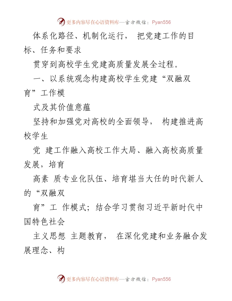 [调研报告] 高校党建 - 推进高校党建“双融双育”工作的调研与思考.docx_第2页