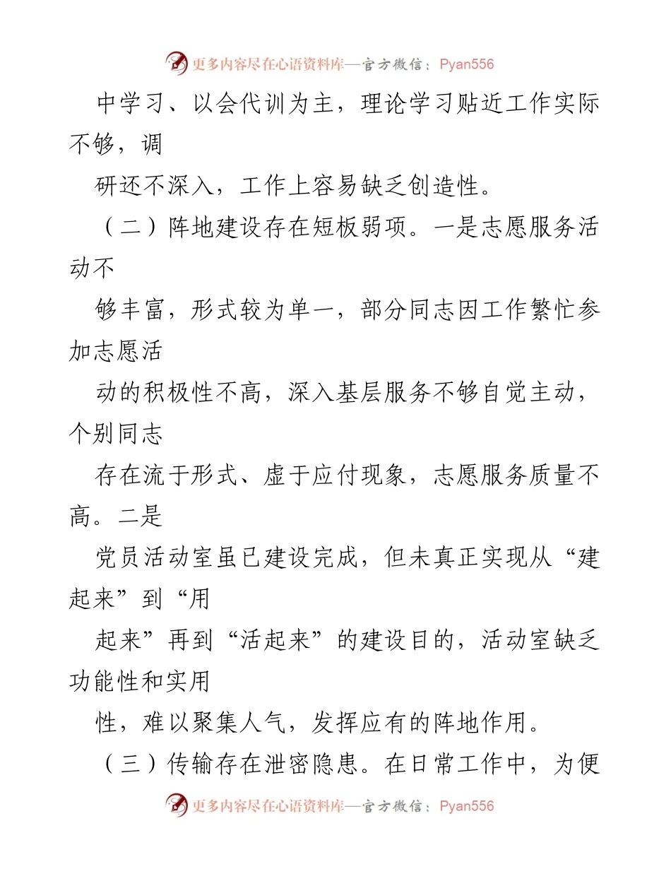 [报告] 第一季度风险隐患排查 - 意识形态领域风险隐患及防范措施分析.docx_第2页