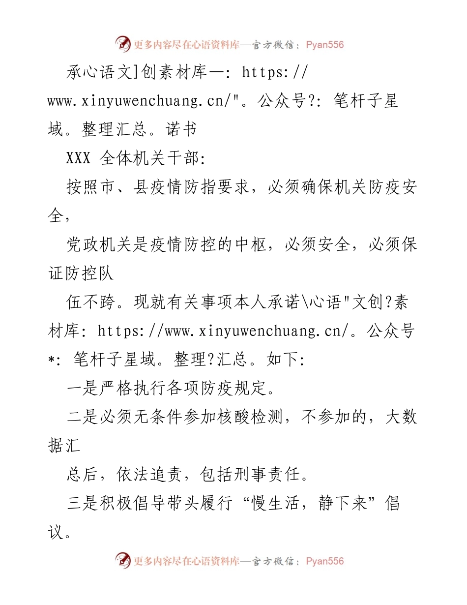 [承诺书] 疫情防控 - 机关干部疫情防控承诺书.docx_第1页
