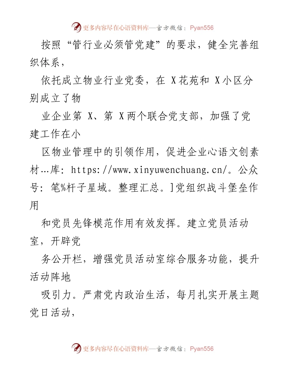 [报告] 党建工作 - 关于我县物业行业党建引领服务提升的典型材料报告.docx_第2页