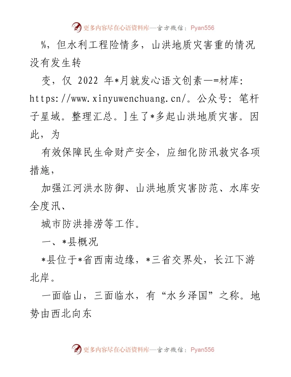 [调研报告] 防洪与排涝工程 - 县防洪与排涝工程问题及对策分析报告.docx_第2页