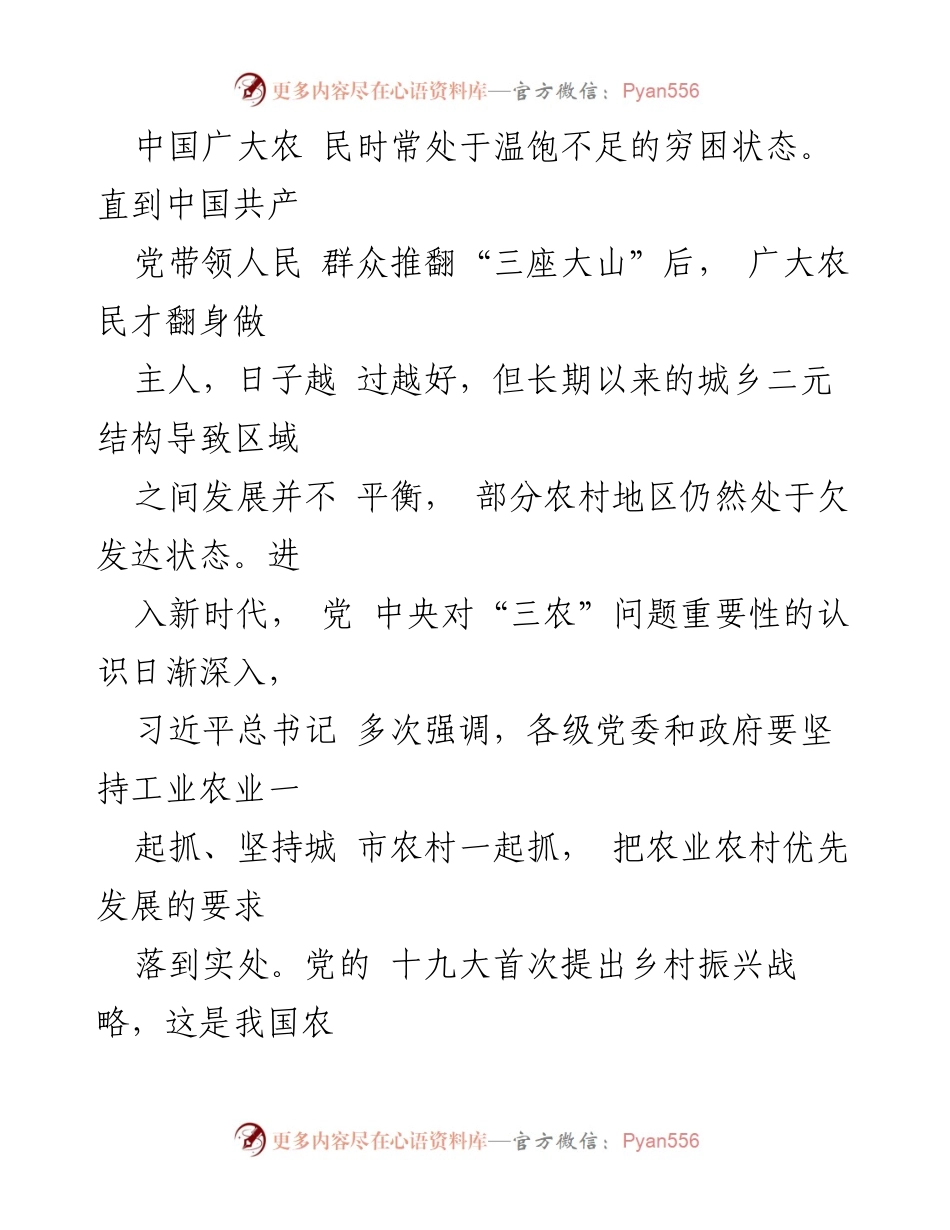[调研报告] 党建引领乡村振兴 - 党建引领乡村振兴发展的重要性与实践探讨.docx_第2页