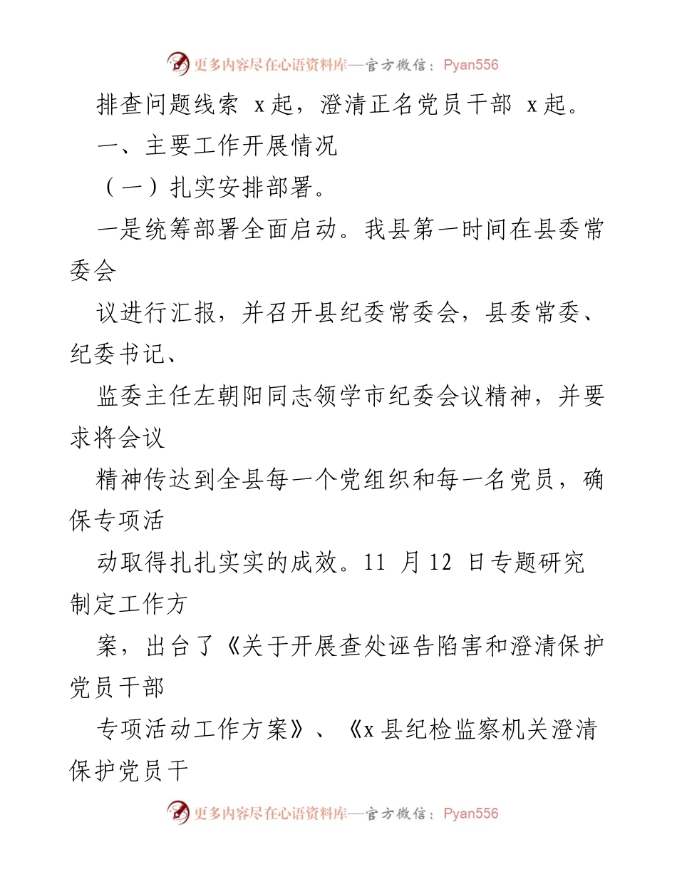 [调研报告] 工作推进会 - 打击诬告陷害与澄清保护干部工作调研报告.docx_第2页