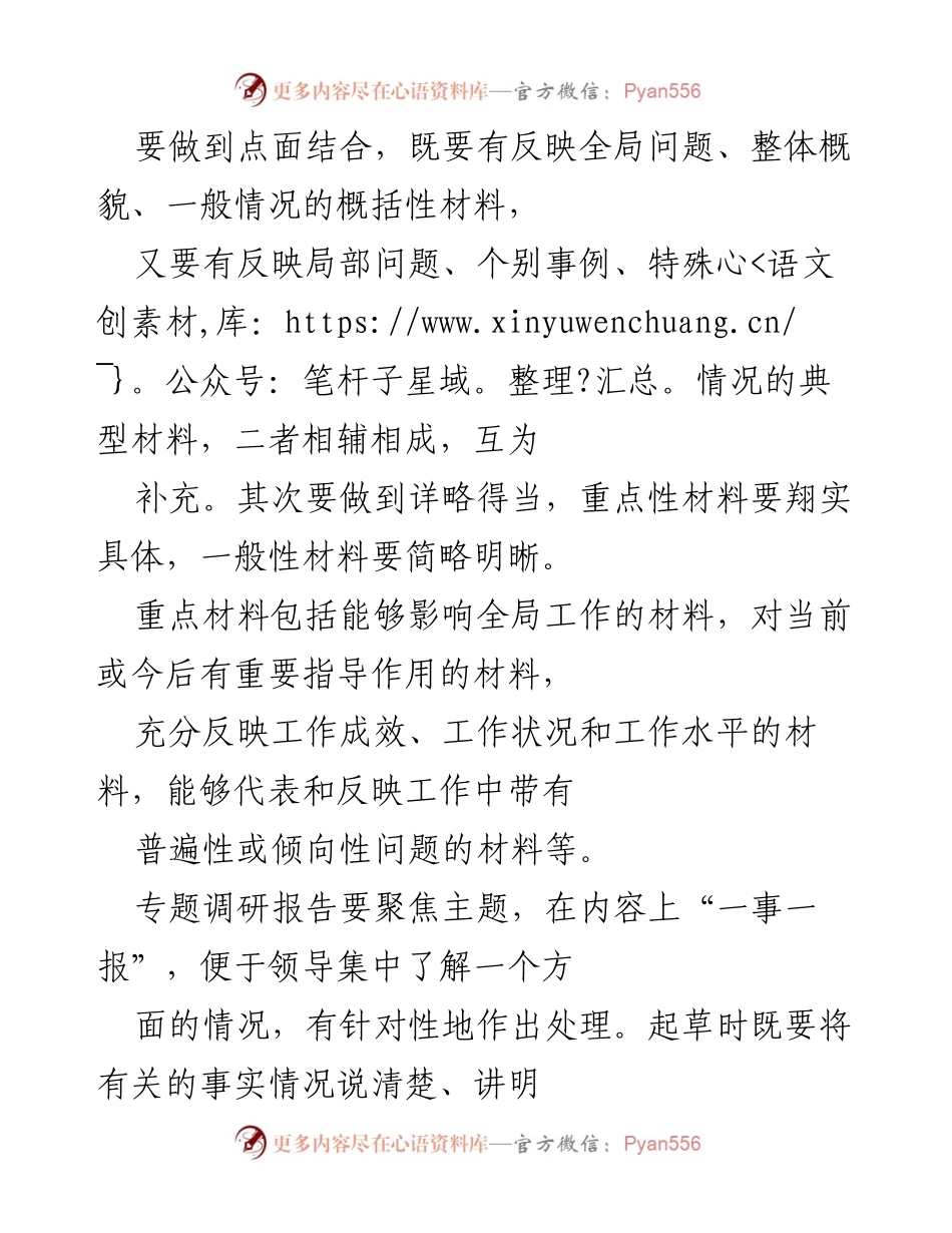 [调研报告] 调研工作 - 起草调研报告的五个维度分析.docx_第2页
