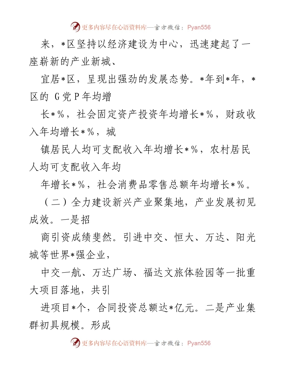 [调研报告] 城市高质量发展 - 推动城市高质量发展的有效途径探讨.docx_第2页
