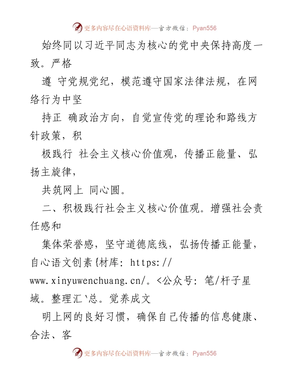 [倡议书] 党员网络行为规范 - 规范党员网络行为的倡议书.docx_第2页