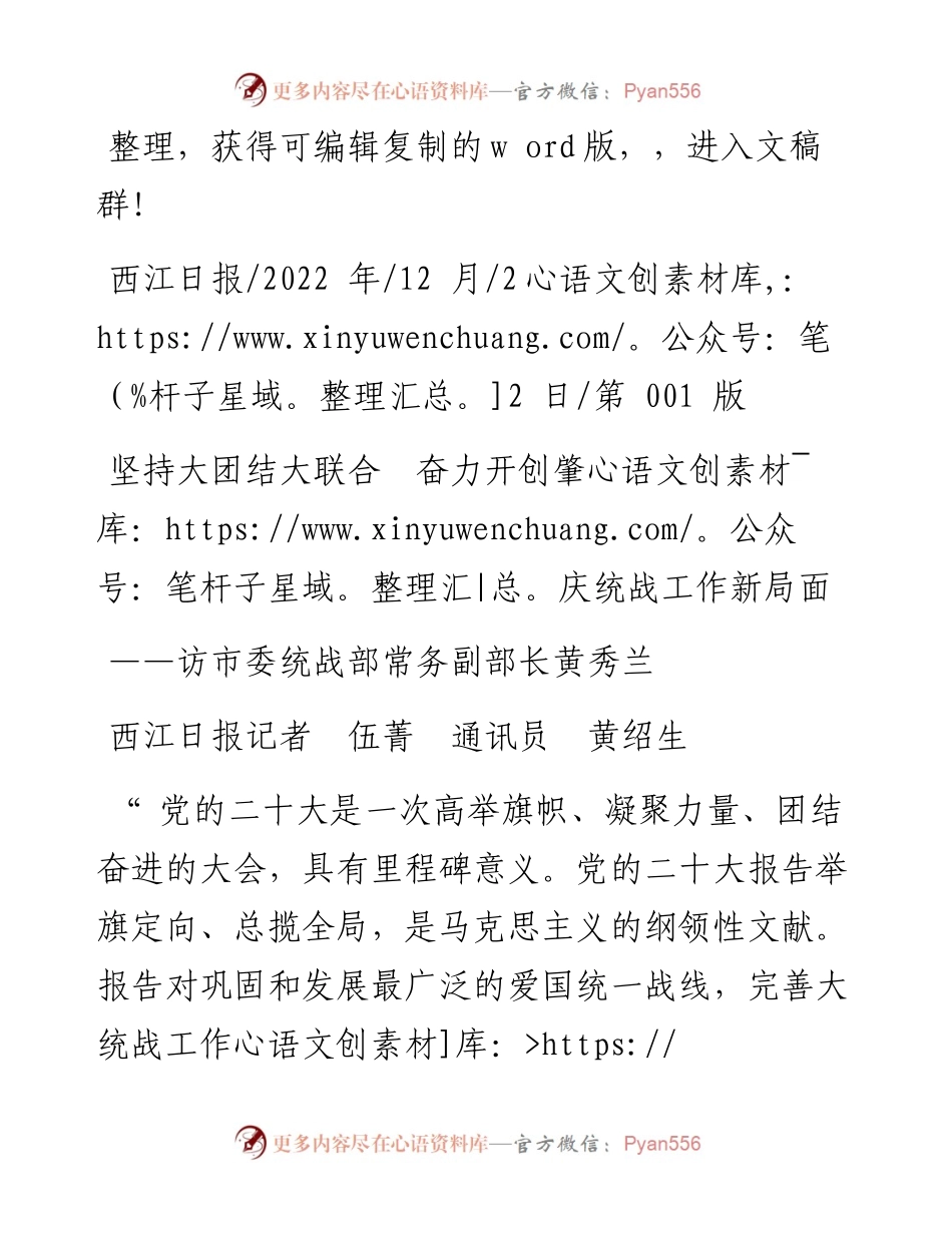.12.22西江日报记者伍菁通讯员黄绍生：坚持大团结大联合奋力开创肇庆统战工作新局面.docx_第1页