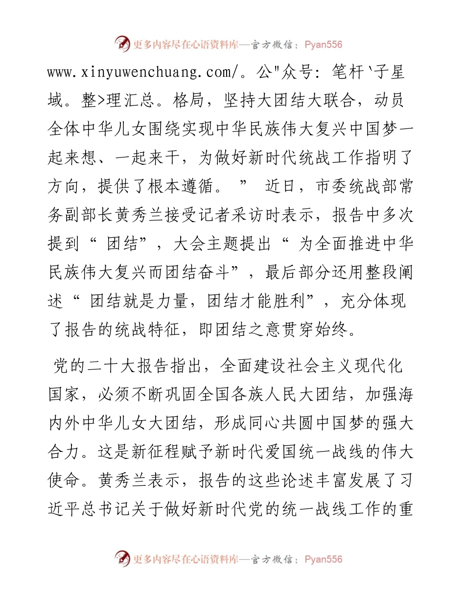.12.22西江日报记者伍菁通讯员黄绍生：坚持大团结大联合奋力开创肇庆统战工作新局面.docx_第2页