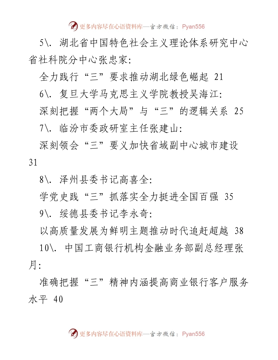 [调研报告] 发展阶段与理念 - “三”背景下双循环发展格局构建的实践路径与心得体会.docx_第2页