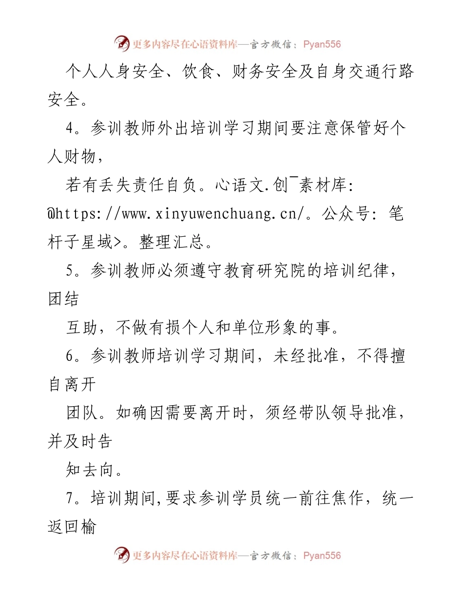 [承诺书] 培训活动 - 外出培训安全责任承诺书.docx_第2页