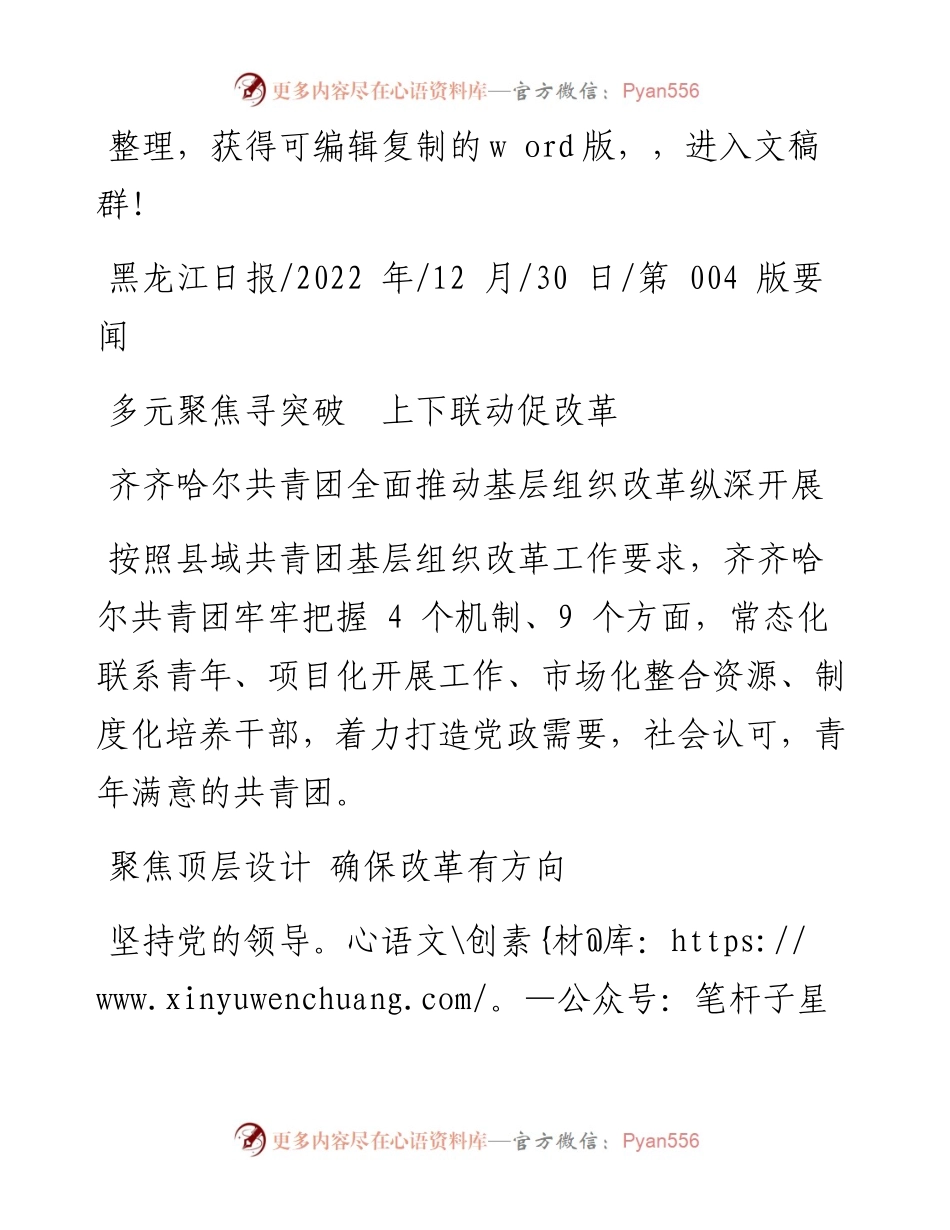 .12.30：多元聚焦寻突破上下联动促改革.docx_第1页
