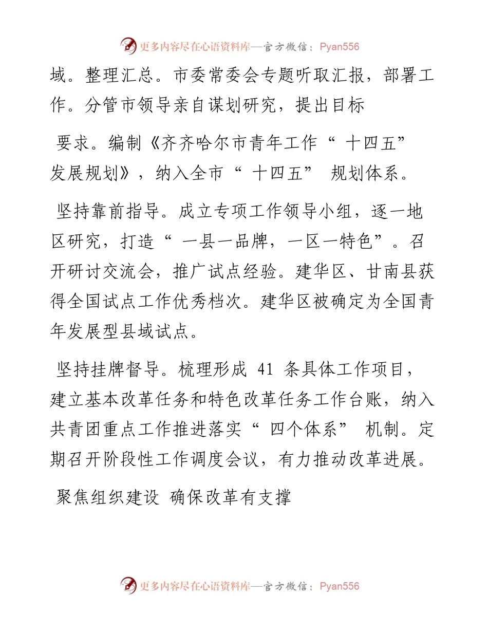 .12.30：多元聚焦寻突破上下联动促改革.docx_第2页