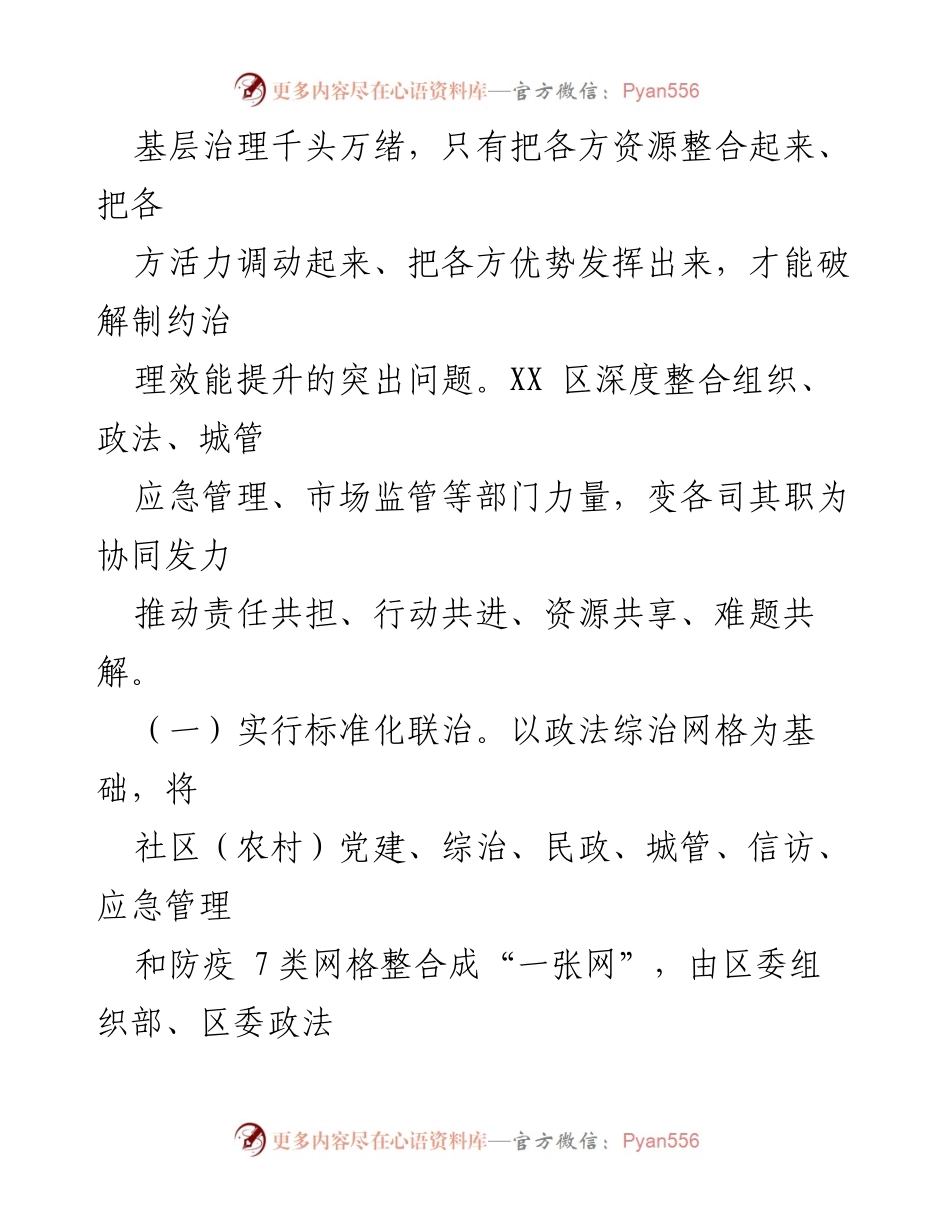 [调研报告] XX市某区 - 党建引领全域网格化治理提升区域治理情况报告.docx_第2页
