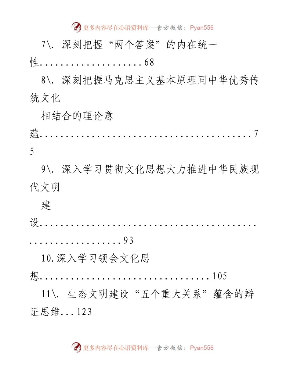 [调研报告] 党建理论研究 - 党建理论汇编综述与分析.docx_第2页