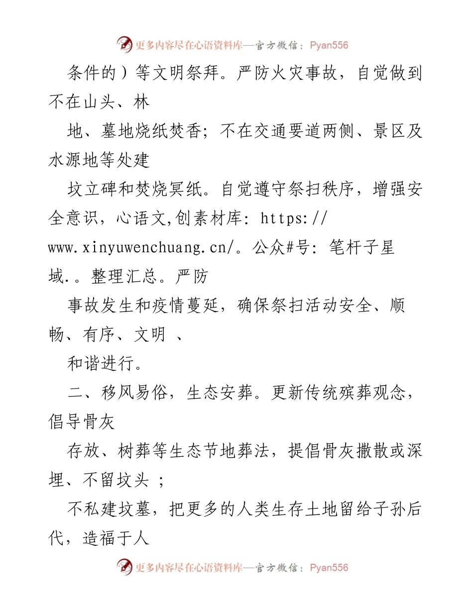 [倡议书] 清明节 - 文明祭扫倡议：共同营造安全和谐的清明节氛围.docx_第2页