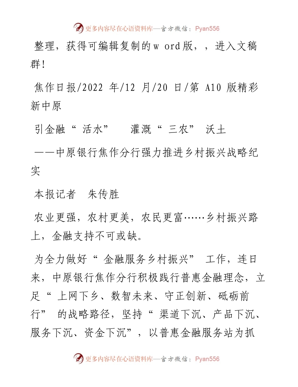 .12.20本报记者朱传胜：引金融活水灌溉三农沃土.docx_第1页