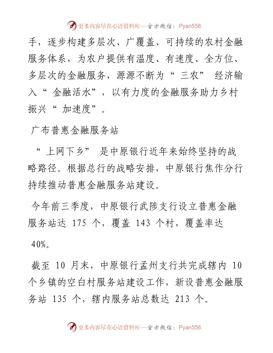 .12.20本报记者朱传胜：引金融活水灌溉三农沃土.docx_第2页