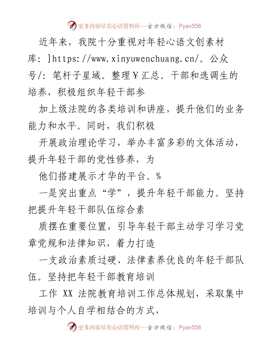 [调研报告] 法院 - 年轻干部队伍建设现状与培养措施分析.docx_第2页