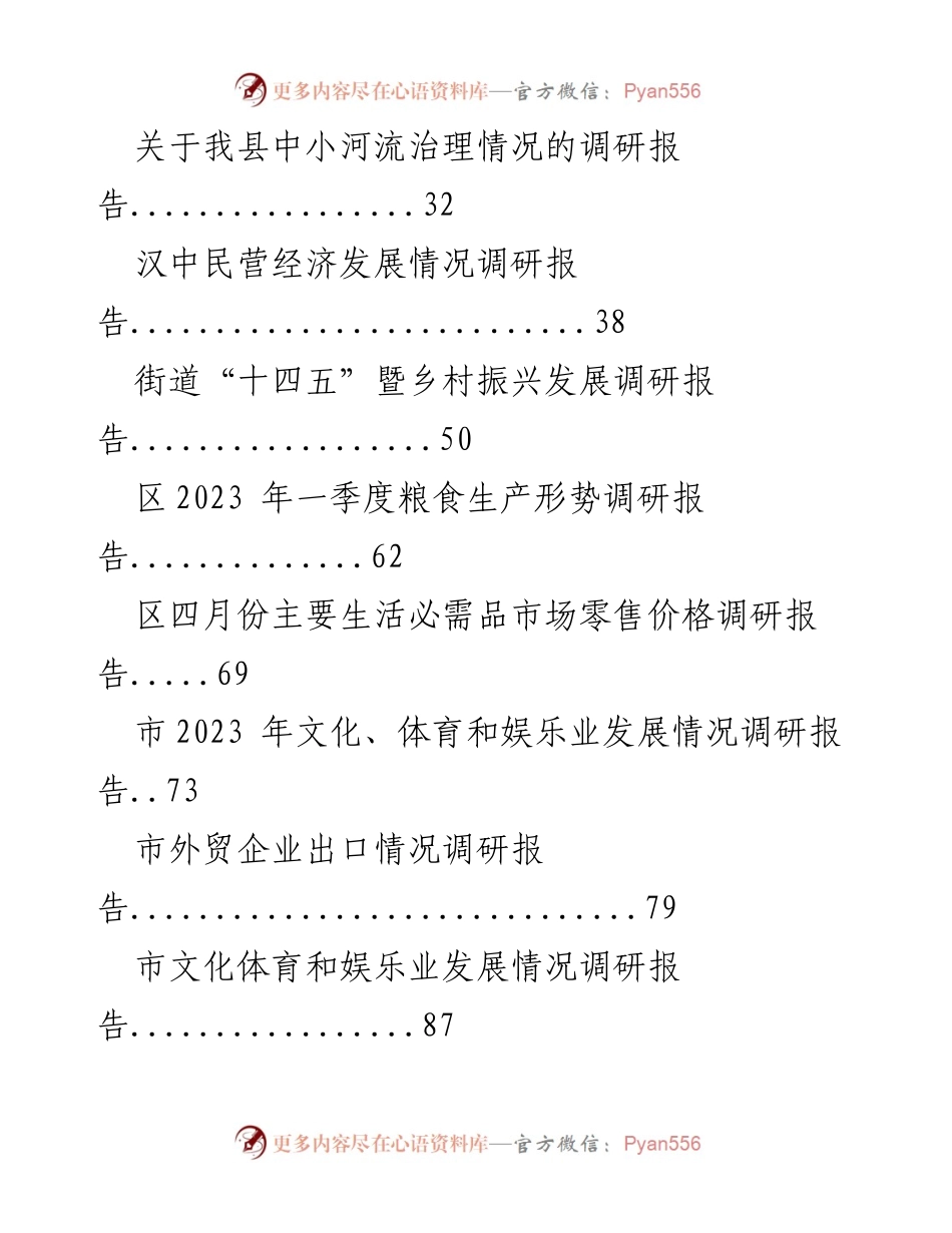 [调研报告] 2023年度 - 畜牧业机械化发展现状调研报告.docx_第2页