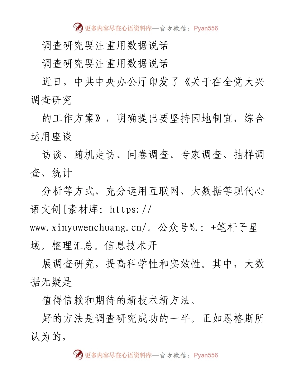 [调研报告] 调查研究 - 数据驱动的调查研究方法与实践.docx_第1页