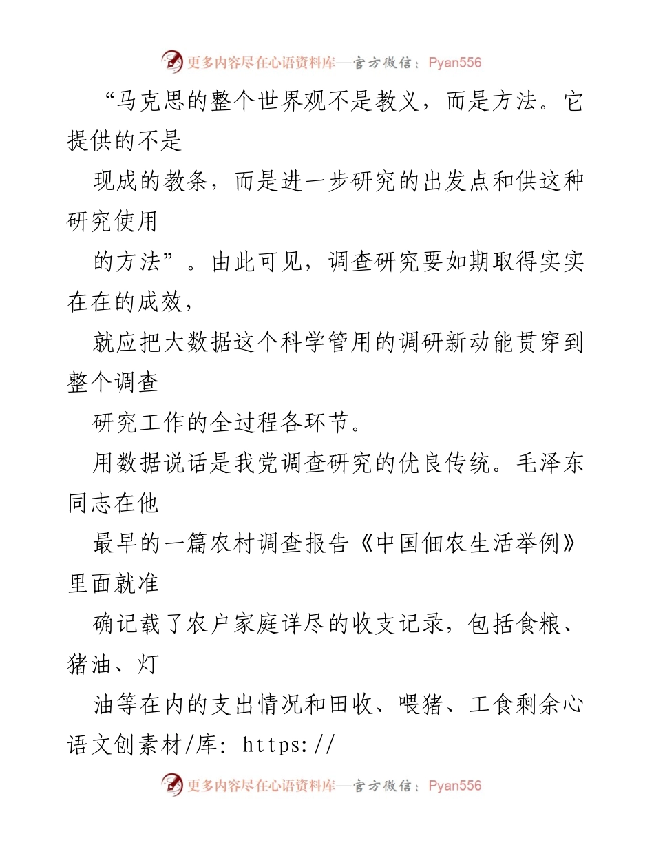 [调研报告] 调查研究 - 数据驱动的调查研究方法与实践.docx_第2页