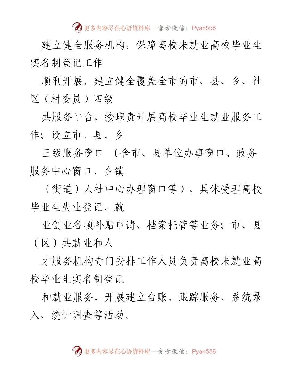 [调研报告] 高校毕业生就业工作 - 高校毕业生离校未就业实名制登记情况报告.docx_第2页