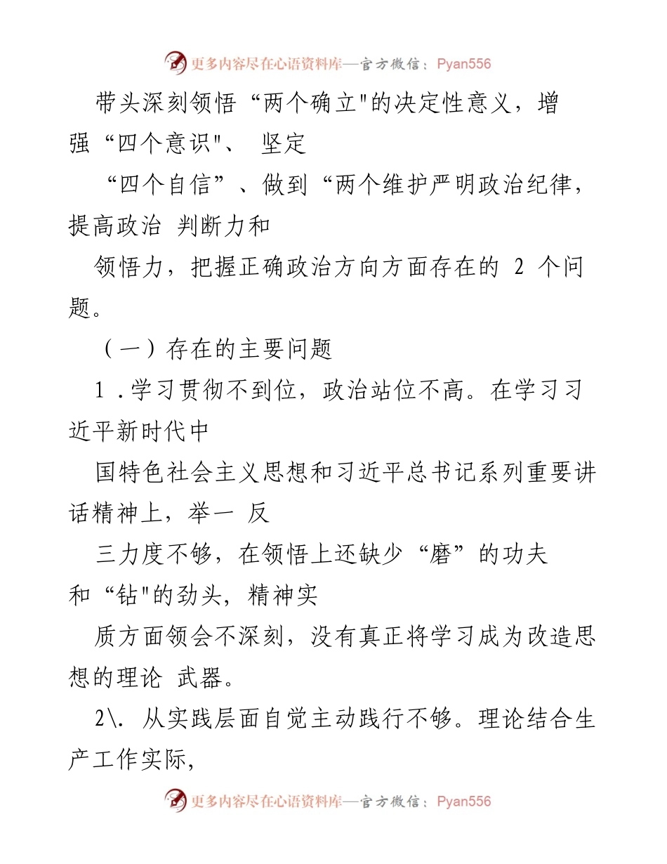 [报告] 党史学习教育专题民主生活会 - 党史学习教育整改措施落实情况报告.docx_第2页
