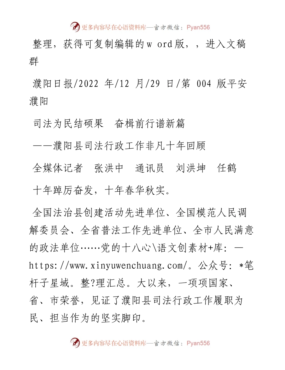 .12.29全媒体记者张洪中通讯员刘洪坤任鹤：司法为民结硕果奋楫前行谱新篇.docx_第1页