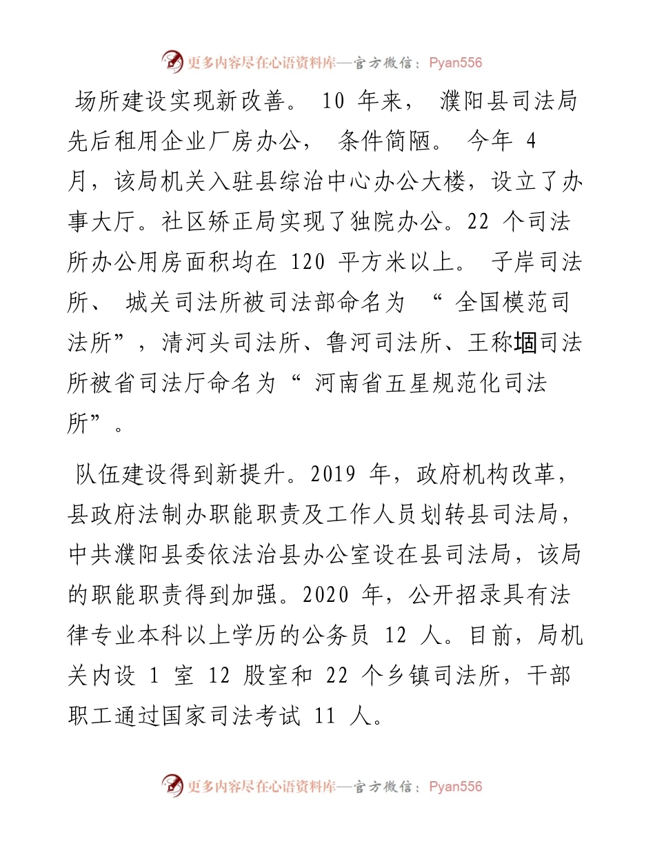 .12.29全媒体记者张洪中通讯员刘洪坤任鹤：司法为民结硕果奋楫前行谱新篇.docx_第2页
