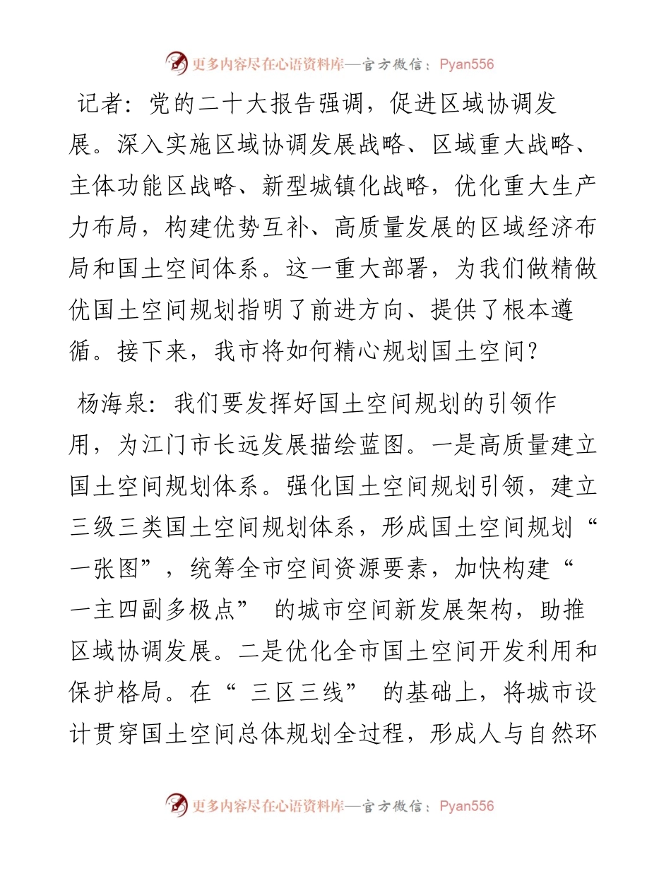 .12.22江门日报记者张奕维：市自然资源局党组书记杨海泉：奋力开创自然资源管理新局面.docx_第2页