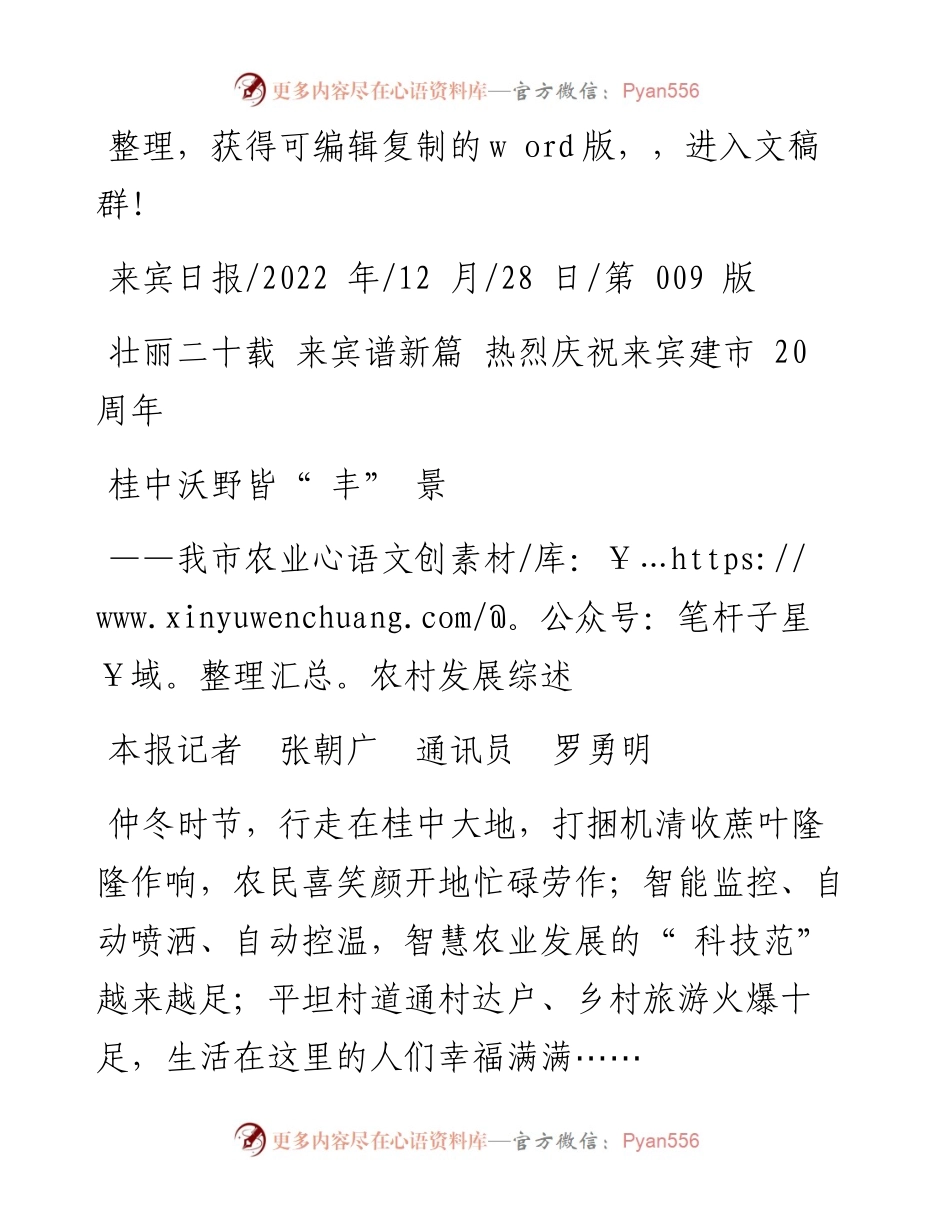 .12.28本报记者张朝广通讯员罗勇明：桂中沃野皆丰景.docx_第1页